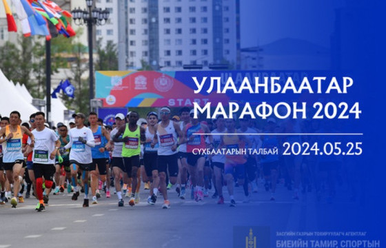 “Улаанбаатар Марафон 2024” өдөрдлөгийн хөтөлбөрийг танилцуулж байна