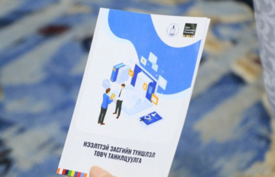 “Нээлттэй засгийн түншлэлийн долоо хоног”-ийг 6-9 дүгээр сарын хооронд зохион байгуулна