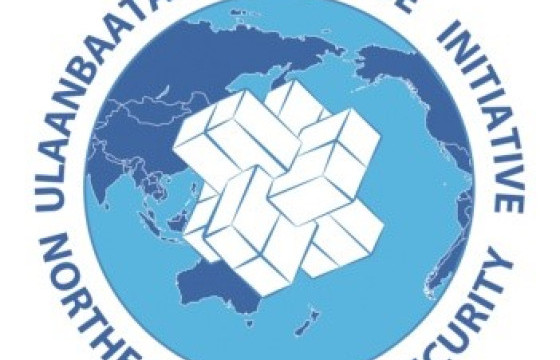 Зүүн хойд Азийн аюулгүй байдлын асуудлаарх олон улсын хурлыг Монголд зохион байгуулна