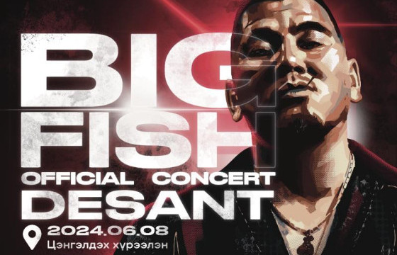 BIG FISH | Реппэр DESANT-ын тоглолт болоход хоёр хоног үлдлээ
