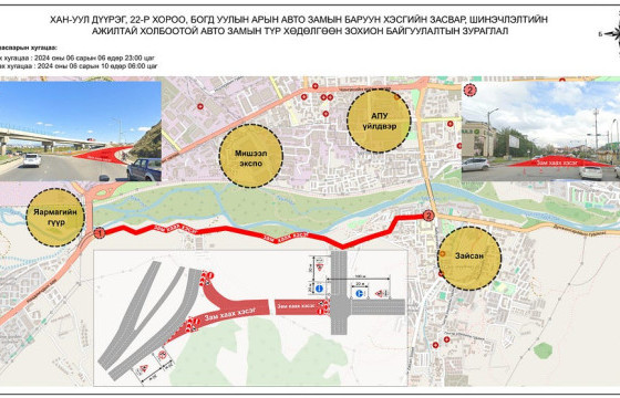 Богд уулын арын авто замыг өнөөдрөөс хааж, шинэчилнэ