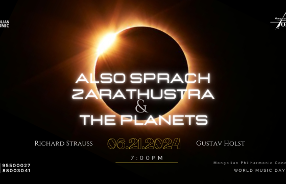 Сансар огторгуй, гараг эрхэс, хүн төрөлхтөн, ухамсар, оюун ухаан, хайр энэрэл...