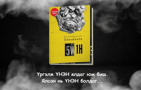 ШҮҮМЖ: ТАТГАЛЗАХ АРГАГҮЙ САНАЛААС ТАТГАЛЗАХУЙ