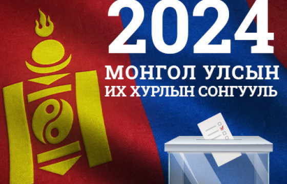 БНСУ-аас хамгийн олон иргэн сонгуулийн саналаа өгөхөөр бүртгүүлжээ