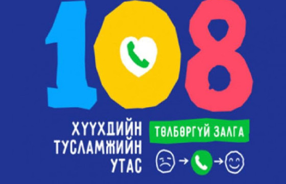 Сар хүрээгүй хүүхдээ үлдээгээд явсан эмэгтэйд арга хэмжээ авч, 108 төвд хүргэжээ