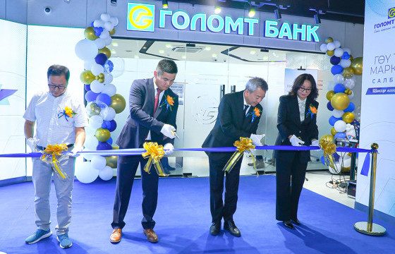 Голомт банкны “Гөү Тү Маркет” салбар үүд хаалгаа нээлээ