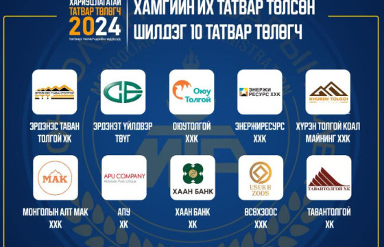 “ЭРДЭНЭС ТАВАНТОЛГОЙ” ХК ТАТВАР ТӨЛӨЛТӨӨР ТЭРГҮҮЛЛЭЭ