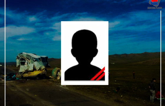 ӨМНӨГОВЬ АЙМАГТ ЗУГААЛГААР ЯВААД АМИА АЛДСАН НЭГДҮГЭЭР АНГИЙН СУРАГЧДЫН АР ГЭРИЙНХЭН ХҮНД БАЙДАЛД БАЙНА