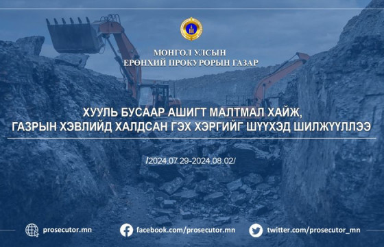 Хууль бусаар ашигт малтмал хайж, газрын хэвлийд халдсан гэх хэргийг шүүхэд шилжүүлжээ