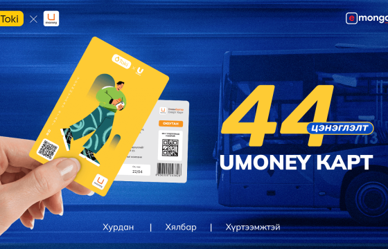 Оюутны автобусны картыг И-Монголиа платформоор захиална