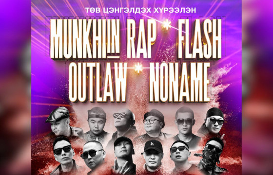 Дөрвөн хамтлагийн уран бүтээлчид дуугаа шинэчлэн хүргэнэ