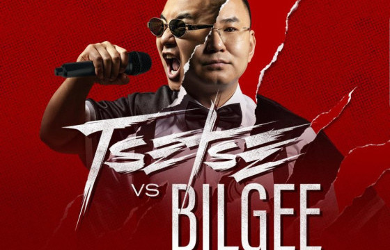 ХИП ХОПЫН ЭЛДЭВТЭЙ “ХҮҮ” ЦЭЦЭ