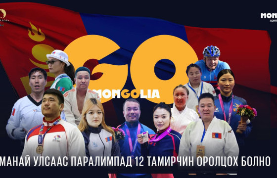 “ПАРИС-2024” паралимпын наадмын нээлт өнөөдөр болно