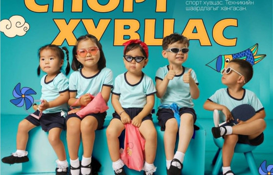 Цэцэрлэгийн хүүхдийн спортын хувцас стандарттай боллоо