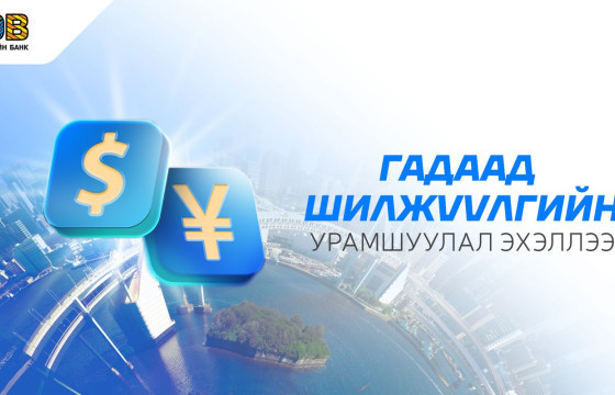 Ам.доллар, Японы иений гадаад шилжүүлгийн намрын урамшуулал эхэллээ