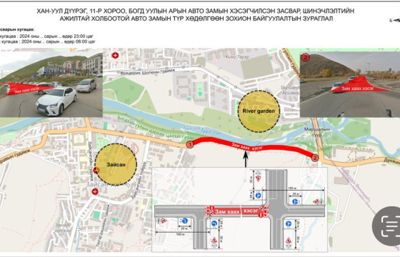 Буган халиуны уулзвараас Маршалын гүүр хүртэлх авто замыг хааж, шинэчилнэ
