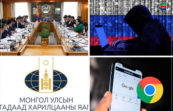 ЗАСГИЙН ГАЗРЫН ВЕБСАЙТУУДАД ХАЛДАЖ, ИРГЭДИЙН ХУВИЙН МЭДЭЭЛЛИЙГ ЦУГЛУУЛЖ БАЙСАН ОРОСЫН ХАКЕРУУДЫН “APT29” БҮЛЭГЛЭЛ ГЭЖ ЮУ ВЭ