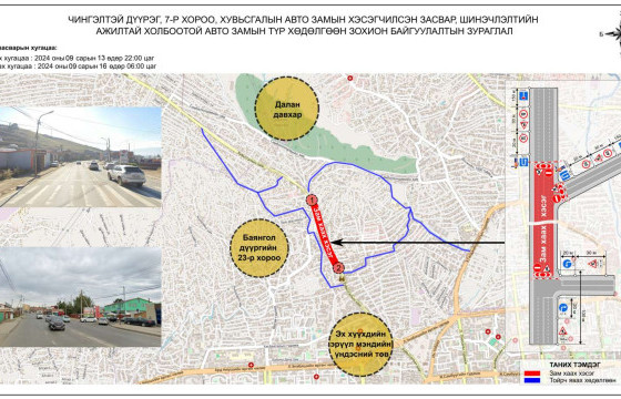 Зурагтын эцсээс Чингэлтэй дүүргийн долдугаар хорооны авто зам хүртэлх замыг шинэчилнэ