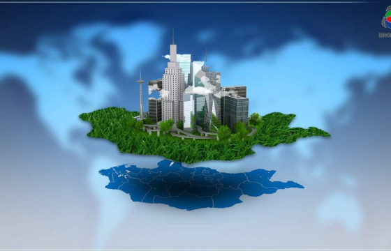 ТӨСӨВ 2025: ХӨГЖИЛД ХӨТЛӨХ БҮТЭЭН БАЙГУУЛАЛТУУДЫН ГАРААНЫ ЖИЛ