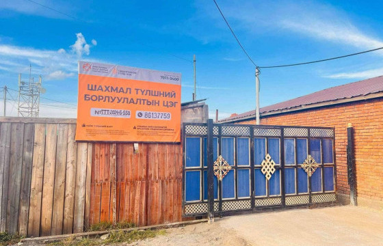 Шахмал түлшний борлуулалт эхэллээ