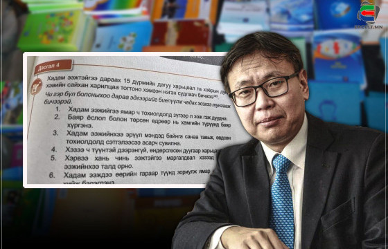 ХАДАМ ЭЭЖИЙГЭЭ ЭРХЭМЛЭХИЙГ НОМЛОДОГ, ХУУДАС БҮР НЬ АЛДААТАЙ СУРАХ БИЧГҮҮДЭЭ НЭЭЖ ҮЗСЭН ҮҮ, БОЛОВСРОЛЫН САЙД АА