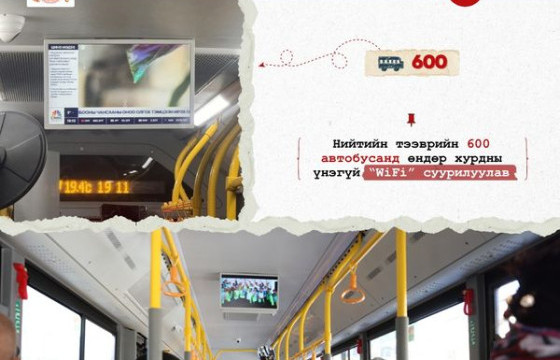 Нийтийн тээврийн 600 автобусанд өндөр хурдны үнэгүй интернэт суурилуулжээ
