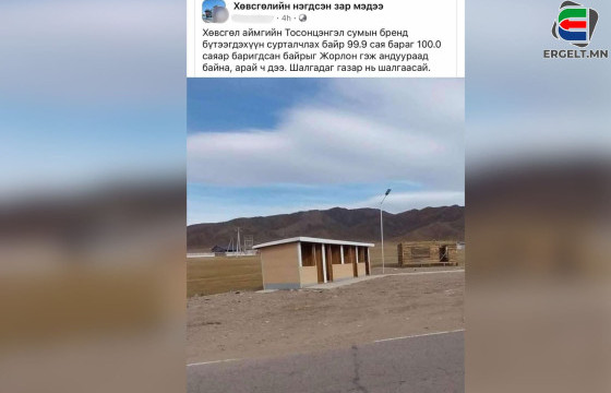 ТОСОНЦЭНГЭЛ СУМЫН ЗАСАГ ДАРГА Ц.МӨНХӨӨ: Иргэд цахим сүлжээнд саравчны зураг оруулчихаад  брэнд бүтээгдэхүүн сурталчлах байр гэж худал мэдээлэл тараасан