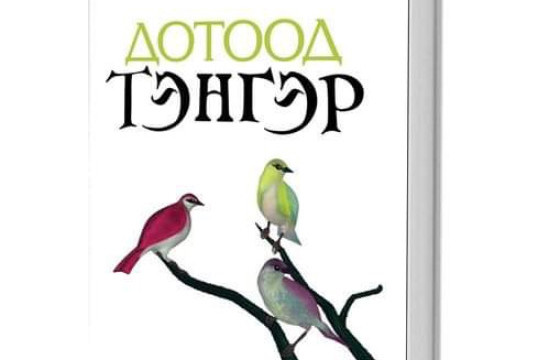 ЧИНИЙ НҮД УДААХАН ШИРТВЭЛ ЖИВҮҮЛЧИХ ЮМ ШИГ ХАЧИН ГҮН...