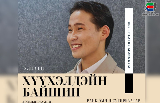 Д.СУГИРБААТАР: ЧАДВАРАА ДАХИН НЭГ ТҮВШИН АХИУЛАХЫН ТУЛД “ХҮҮХЭЛДЭЙН БАЙШИН” ЖҮЖИГТ ТОГЛОСОН