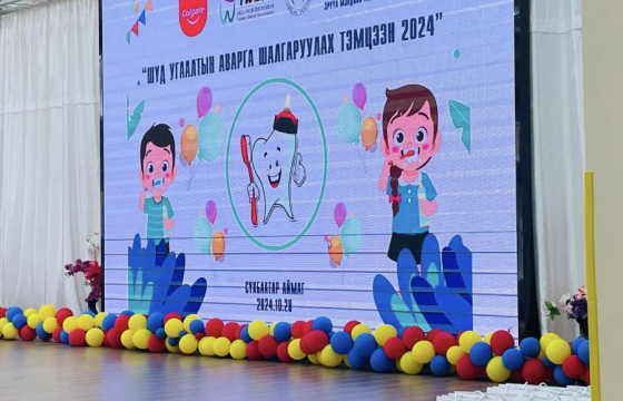 Шүд угаалтын аварга шалгаруулах анхдугаар тэмцээн боллоо