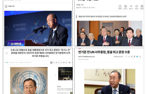 БНСУ-ын хэвлэлд Монгол Улсын тэргүүн зэргийн “Чингис хаан” одонг Бан Ги Мүн хүртэх талаар мэдээлжээ