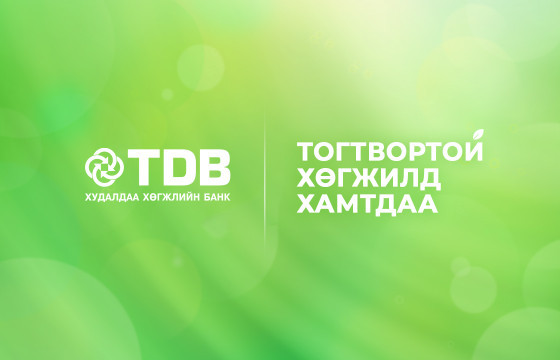 ХХБ МОНГОЛ УЛСААС АНХ УДАА ОЛОН УЛСЫН ЗАХ ЗЭЭЛД НОГООН БОЛОН НИЙГМИЙН БОНД ГАРГАЛАА