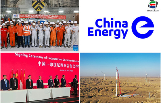 “ЧАЙНА ЭНЕРЖИ”-Д НАЙР ТАВЬЖ БАЯЖСАН ХИЙГЭЭД БУРУУДСАН ОРНУУДЫН ТҮҮХ БА МОНГОЛ