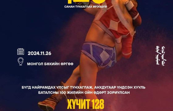 ТАНИЛЦ: Улс тунхагласны түүхт 100 жилийн ойн барилдаанд зодоглох бөхчүүд