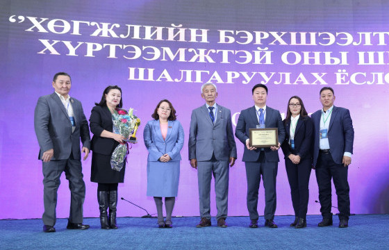 Хөгжлийн бэрхшээлтэй иргэдэд ээлтэй орчин бүрдүүлсэн иргэн, ААН-үүдийг шагнажээ
