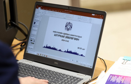 Нийслэлийн удирдах ажилтнуудын шуурхай зөвлөгөөн боллоо