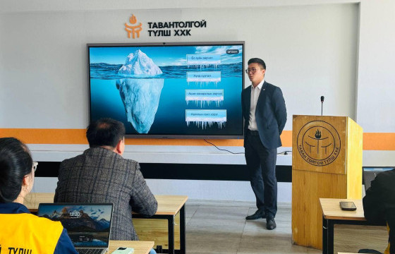 Тавантолгой түлш компанийн удирдах ажилтнуудад Авлигатай тэмцэх газраас сургалт зохион байгууллаа