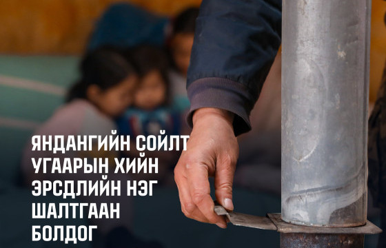 УГААРТАХ ЭРСДЭЛЭЭС УРЬДЧИЛАН СЭРГИЙЛЬЕ