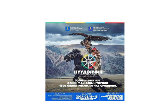 “НҮҮДЭЛЧИН” ДЭЛХИЙН СОЁЛЫН ФЕСТИВАЛИЙГ “ТАЙЖ ХАЙРХАН”-Ы БЭЛД ЗОХИОН БАЙГУУЛНА