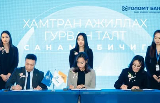 МҮХАҮТ, Голомт банк, Скайхайпермаркет ХХК нар хамтран бизнес эрхлэгч эмэгтэйчүүдийг дэмжих цогц хөтөлбөр хэрэгжүүлнэ