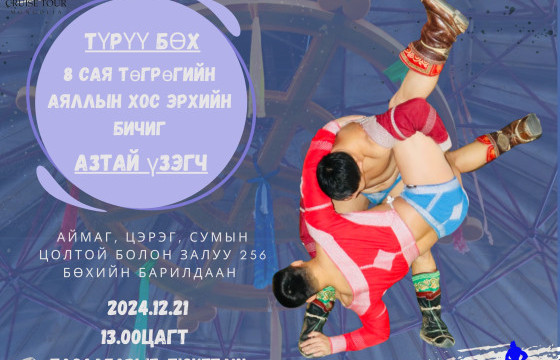 Аяллын эрхийн шагналтай аймаг цэргийн цолтой бөхчүүдийн барилдаан болно