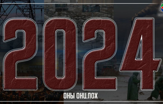 ОНЫ ОНЦЛОХ: АВРАГЧИД ЭХ ОРНЫХОО ТӨЛӨӨ АМИА ӨГЧ, СҮР ДУУЛИАНТАЙ БАРИВЧИЛГААНУУД СУРАГГҮЙ БОЛЖ, АРДЫН БАГШ ХҮЧИРХИЙЛЭГЧ, ЭРДЭНЭТ, ЭВЕРЕСТИЙГ ЗОРЬСОН ТАМИРЧИД ЭРГЭЖ ИРСЭНГҮЙ 