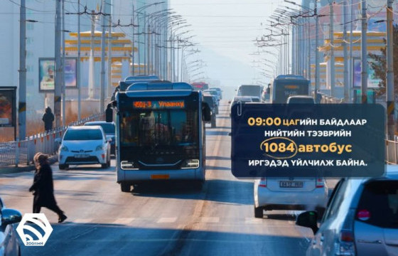 Нийтийн тээврийн 1084 автобус өнөөдрийн байдлаар иргэдэд үйлчилж байна