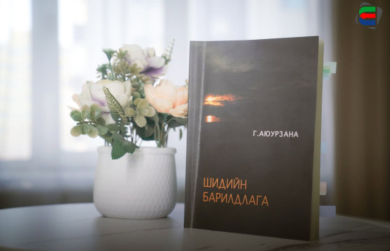 Г.АЮУРЗАНИЙН 