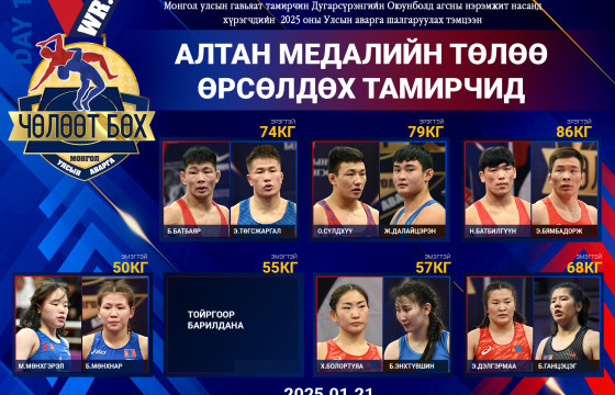 Чөлөөтийн улсын аваргын хоёр дахь өдрийн медалийн барилдаан 18 цагт эхэлнэ