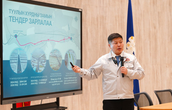 32 км үргэлжлэх Туулын хурдны замын олон улсын нээлттэй тендерийг зарлалаа