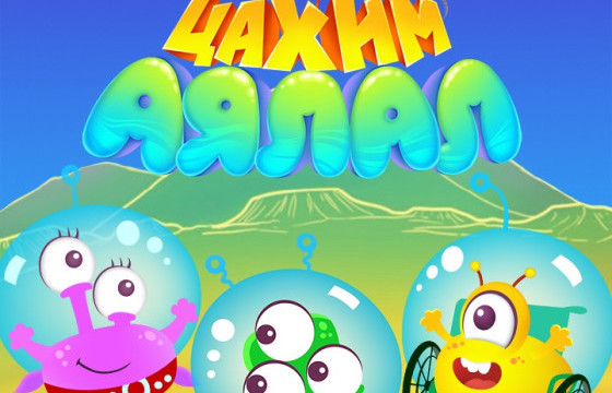 ТАНХИМААС ЦАХИМ АЯЛАЛ РУУ