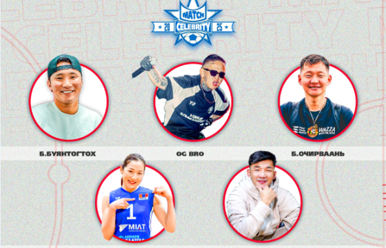 Олны танил хүмүүс “Оддын  тоглолт”-д  хөл бөмбөгөөр өрсөлдөнө