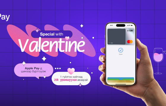 Apple Pay-д холбогдоод Валентины бэлгээ аваарай