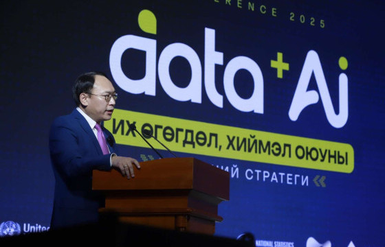Монгол Улс өнөөдөр “Их өгөгдөл, хиймэл оюуны үндэсний стратеги”-аа зарлаж, олон нийтээр хэлэлцүүлж байна